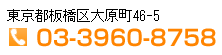 03-3960-8758