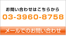 お問い合わせはこちらから